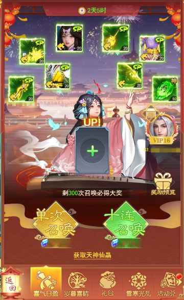 《凡人神将传》12.12双十二活动公告