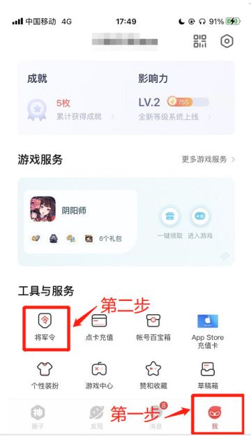 《永劫无间》将军令＆二步验证帐号安全保护教程