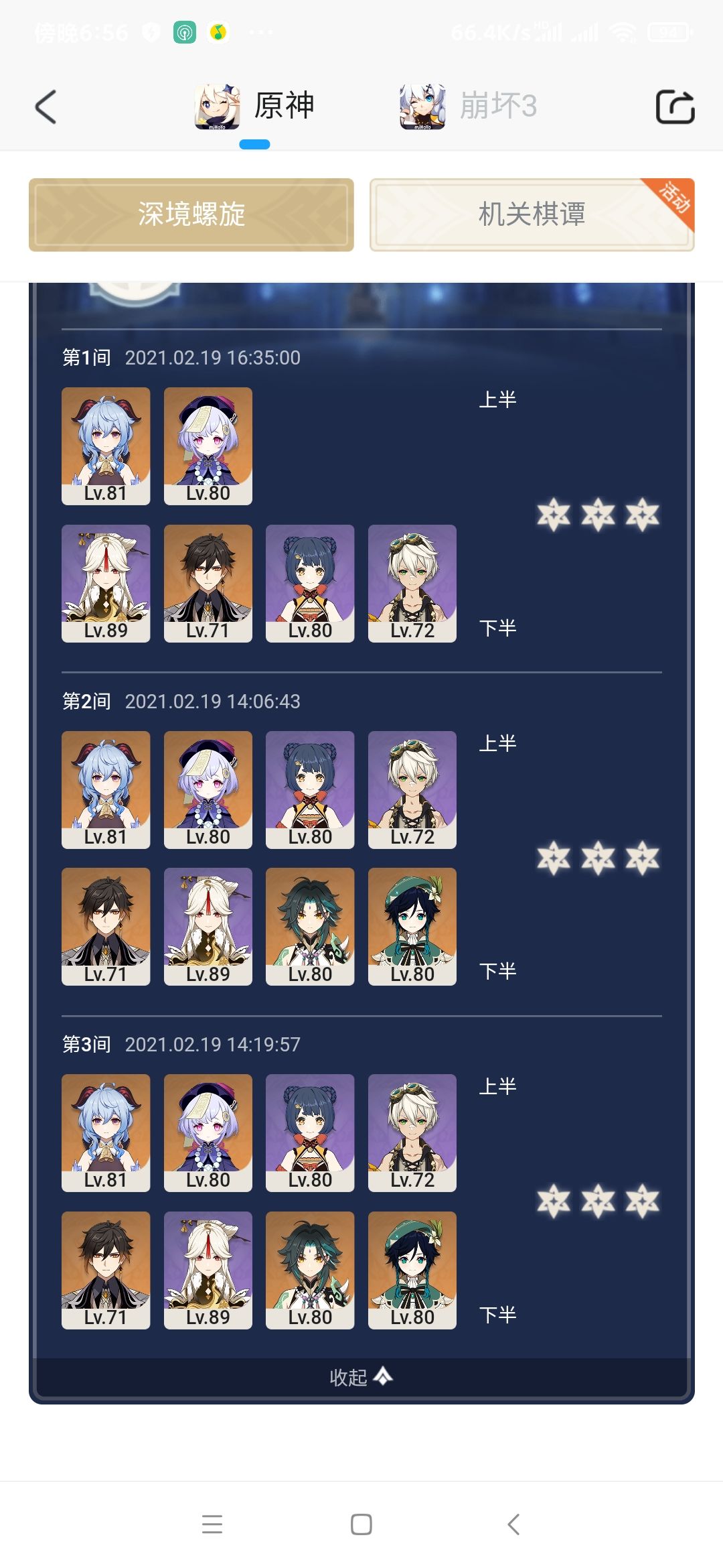 第一次过满星深渊截图