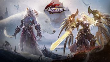 《圣光与荣耀》已经开测，激燃战斗一触即发