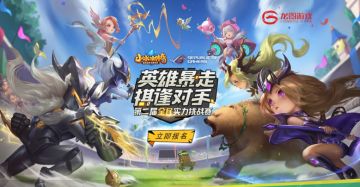 线下对决，谁是暴走英雄？《小冰冰传奇》全民实力挑战赛报名开启