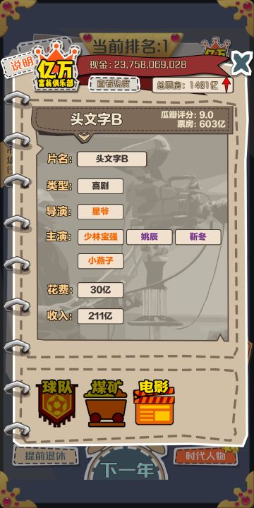 摆摊小王第五篇攻略贴（电影篇）