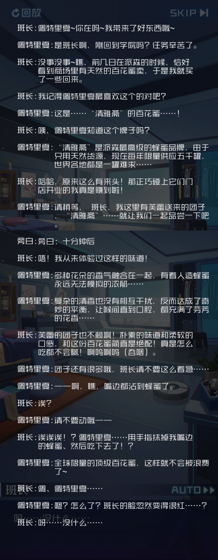佩特里夏20级好感剧情截图