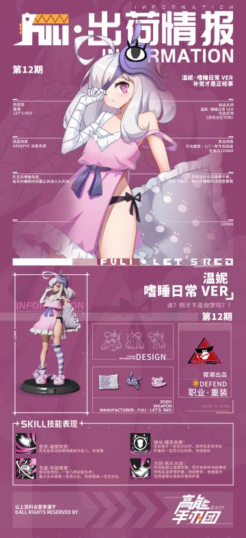 【出荷情报】第十二期：嗜睡日常-温妮