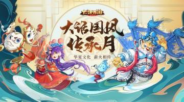 和大话国风剧团一起传承经典 大话国风传承月开启