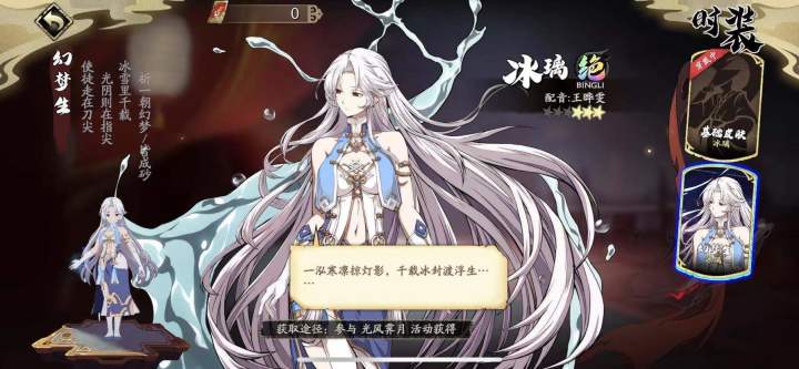 冰离皮肤哪里得到的截图