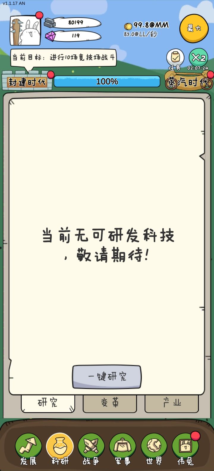 不更新没动力看广告啊！截图