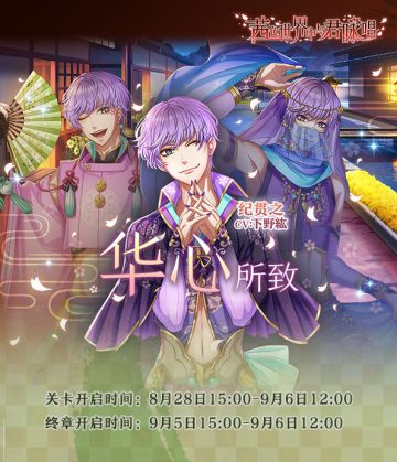 【活动情报】「华心所致」掉落活动关卡明日上线(〃°ω°〃)♡