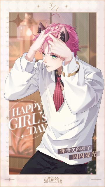 女生节快乐~