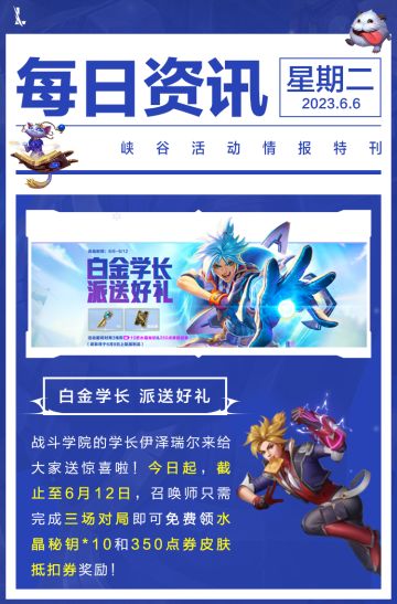 【领六月壁纸】免费送水晶秘钥*10+350点券皮肤抵扣券!