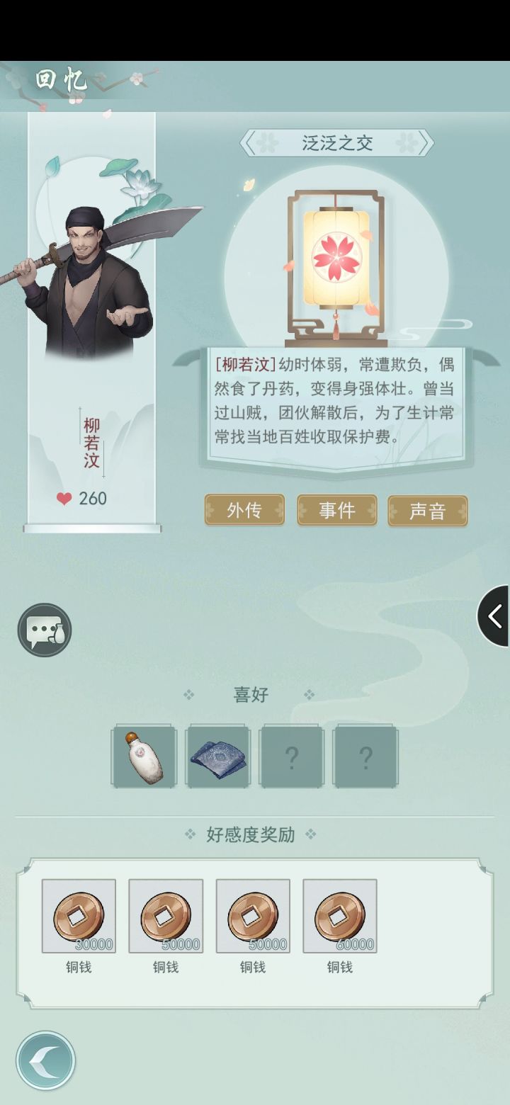 所以跟他这么好还要保护费?截图