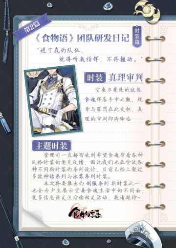 《食物语》团队研发日记·时装篇