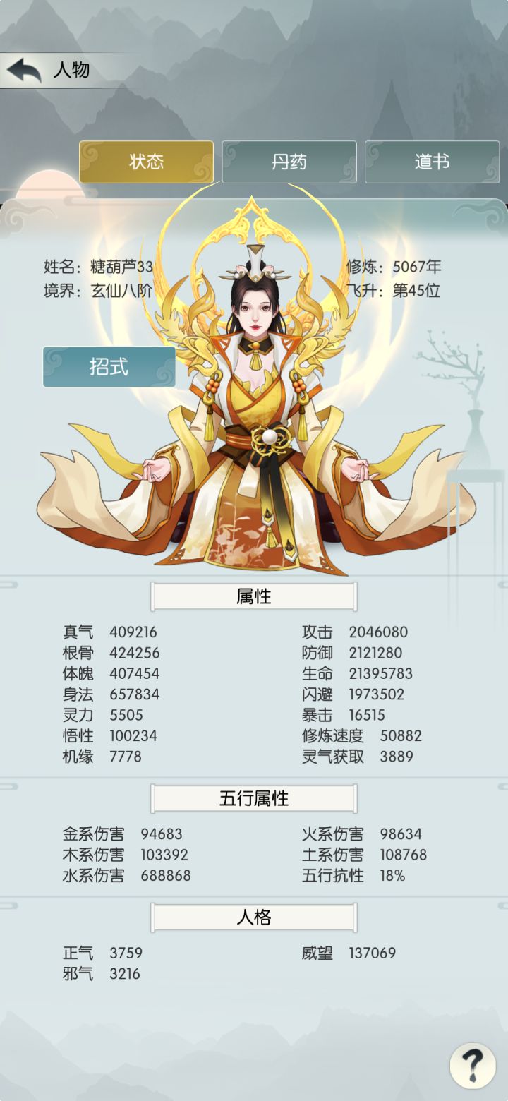 无极77服 糖葫芦33 打卡第二十天 不要说神器了！！连仙器都没得了截图