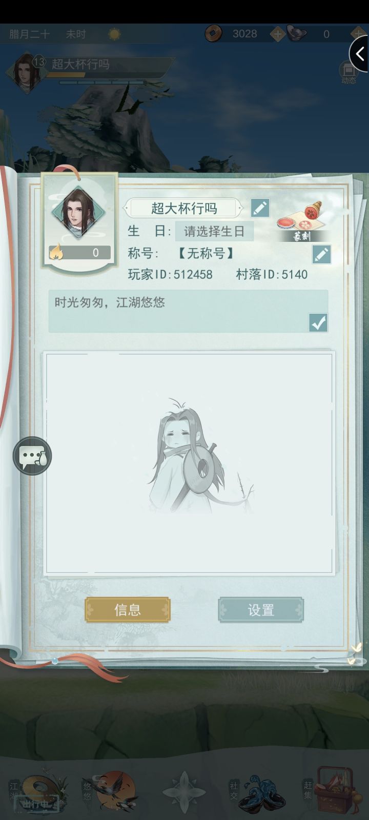 加好友截图