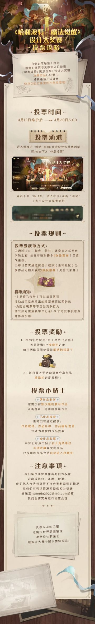 「设计大奖赛」投票期现已开启，参与投票或分享作品即有机会获得丰富好礼