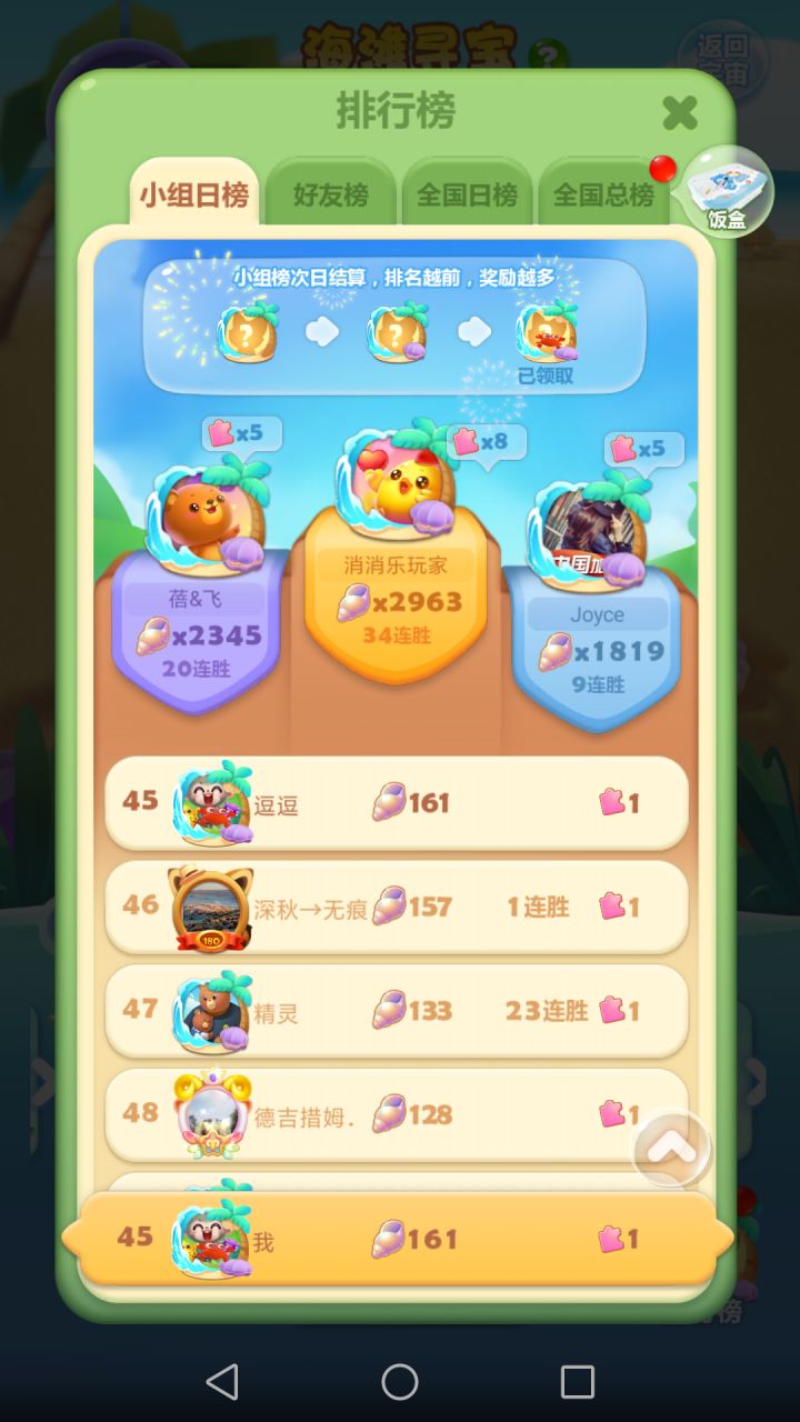 今日日榜截图