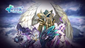 神秘boss登场《希望传说》剧情披露