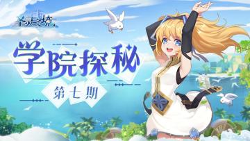 学院探秘 | 王城废墟之下的远古遗迹——王城迷宫