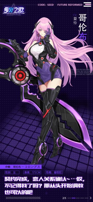 【火种简报】#哥伦布# 崩坏的恋人