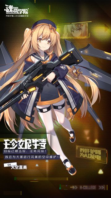 新学员【空导机兵】珍妮特即将加入学院！活动期间获得概率提升5倍！