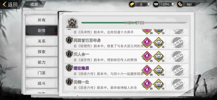 田老六传隐居结局截图