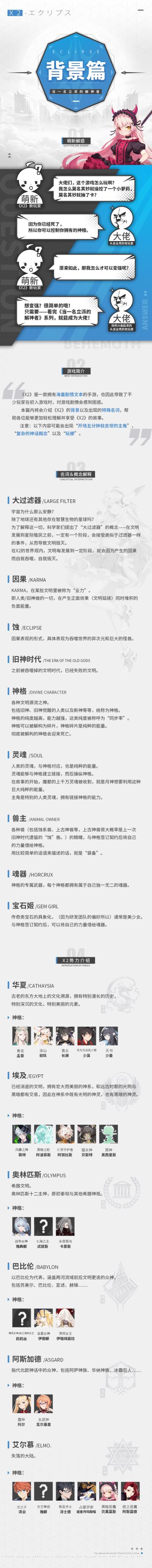 【萌新指南】如何当一名立派的解神者