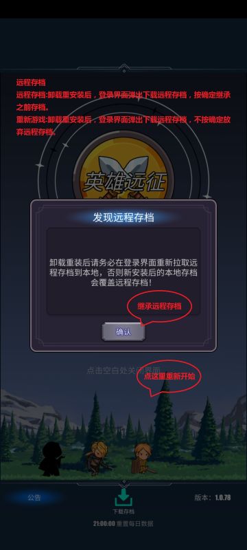 英雄远征（暗黑策略放置）——图文指南