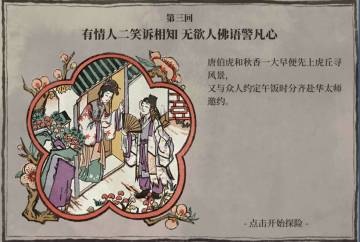 【详解】苏州探险【虎丘】章节