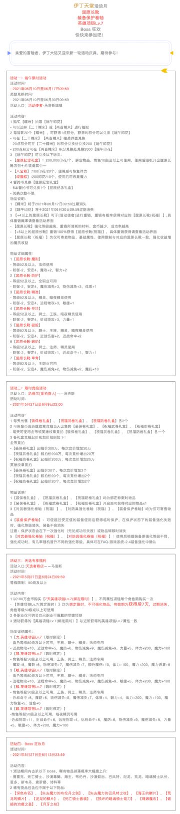 ｜伊丁天堂｜限时活动公告