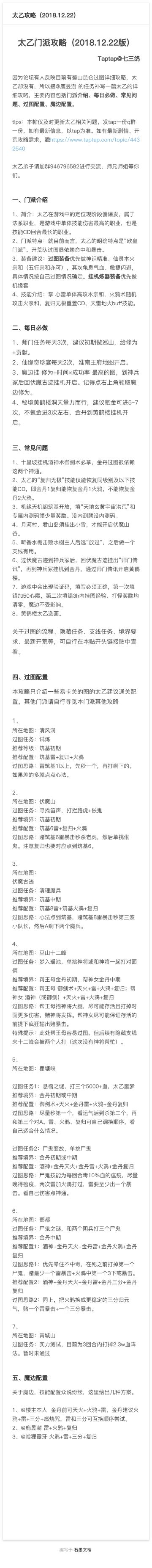 太乙攻略（持续更新）