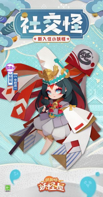 全新小妖怪 | 肃然摇幡，恶魂退散