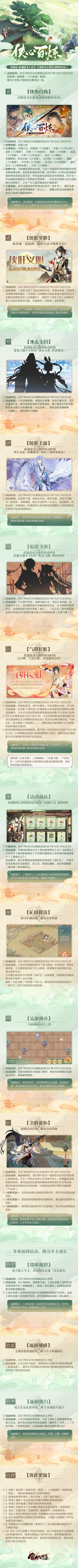 《食物语》x虹猫蓝兔七侠传全新联动主题活动#侠心百炼#将于9月23日开启！