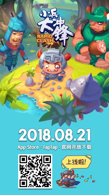 《小兵大冲锋》官方携TapTap8月21日开测！