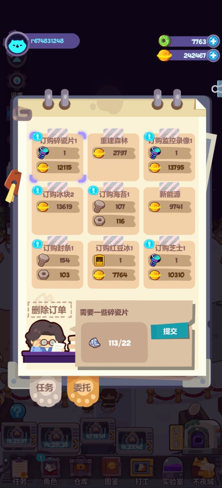 看看我的评价,我做的对嘛?截图