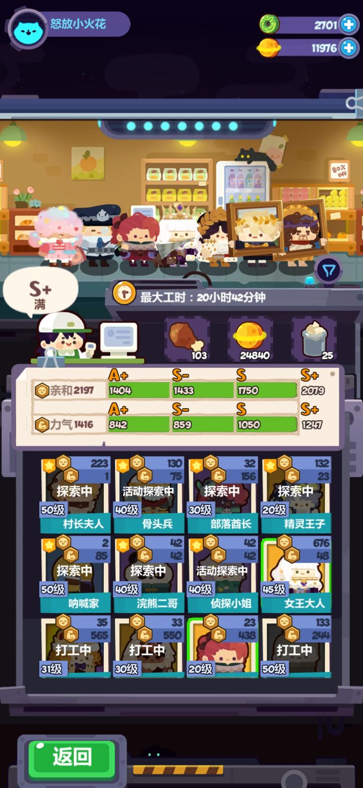 打工暂时没有提升了截图