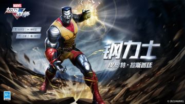 新英雄展示•钢力士| 有机钢永远坚不可摧！