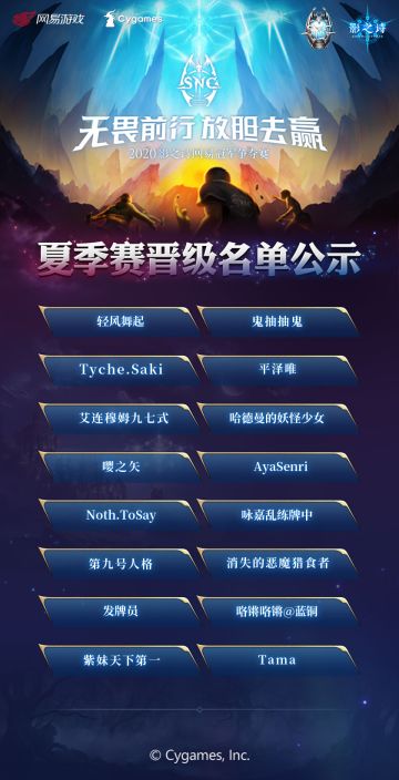 十六强诞生，角逐夏之王者！《影之诗》 SNC夏季赛战况回顾