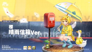 热心的晴雨天使，《高能手办团》樱特别款公布