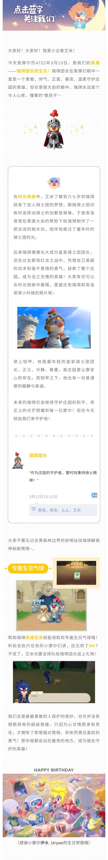 祝我们的英雄——瑞琪团长生日快乐！