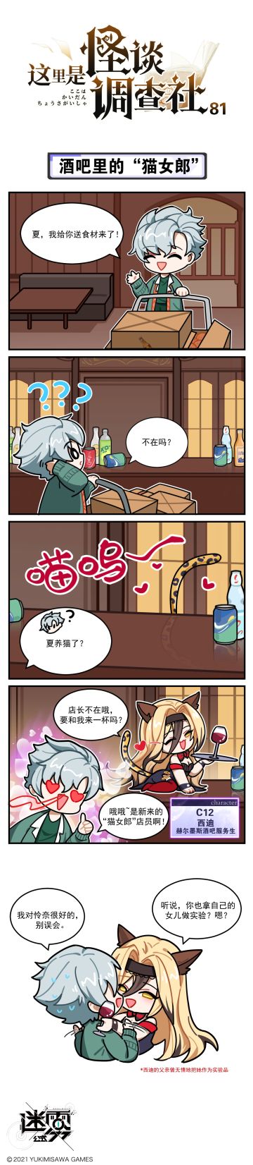 【这里是怪谈调查社】81话-酒吧里的“猫女郎”