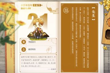 今日历·中秋知味