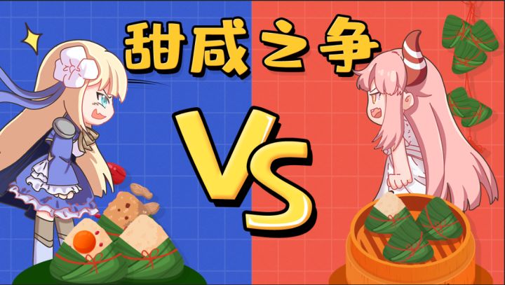 7日活动福利第七弹 | 《甜咸之争》趣味小剧场截图