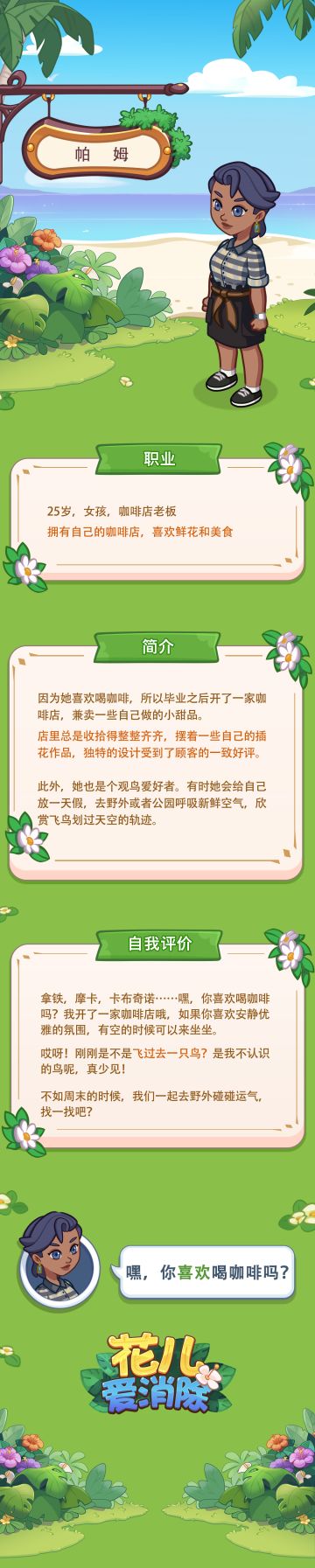 【角色介绍】-顾客档案：帕姆