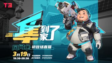 【直播】预告：隼到家了！风间隼初登场直播——3月19日