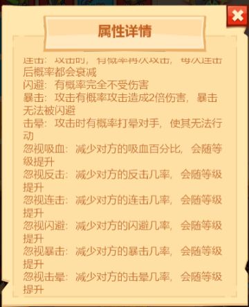 《疯狂骑士团》最全属性分析（二）