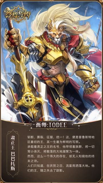 【本命卡鉴】肃正王 巴巴托斯