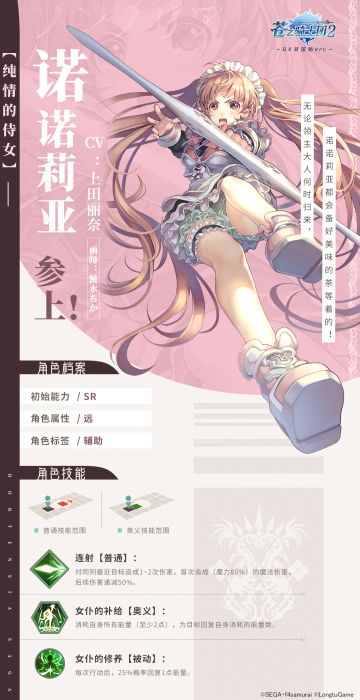 诺诺莉亚 | 无论领主大人何时归来，我都会备好美味的茶等着的~！