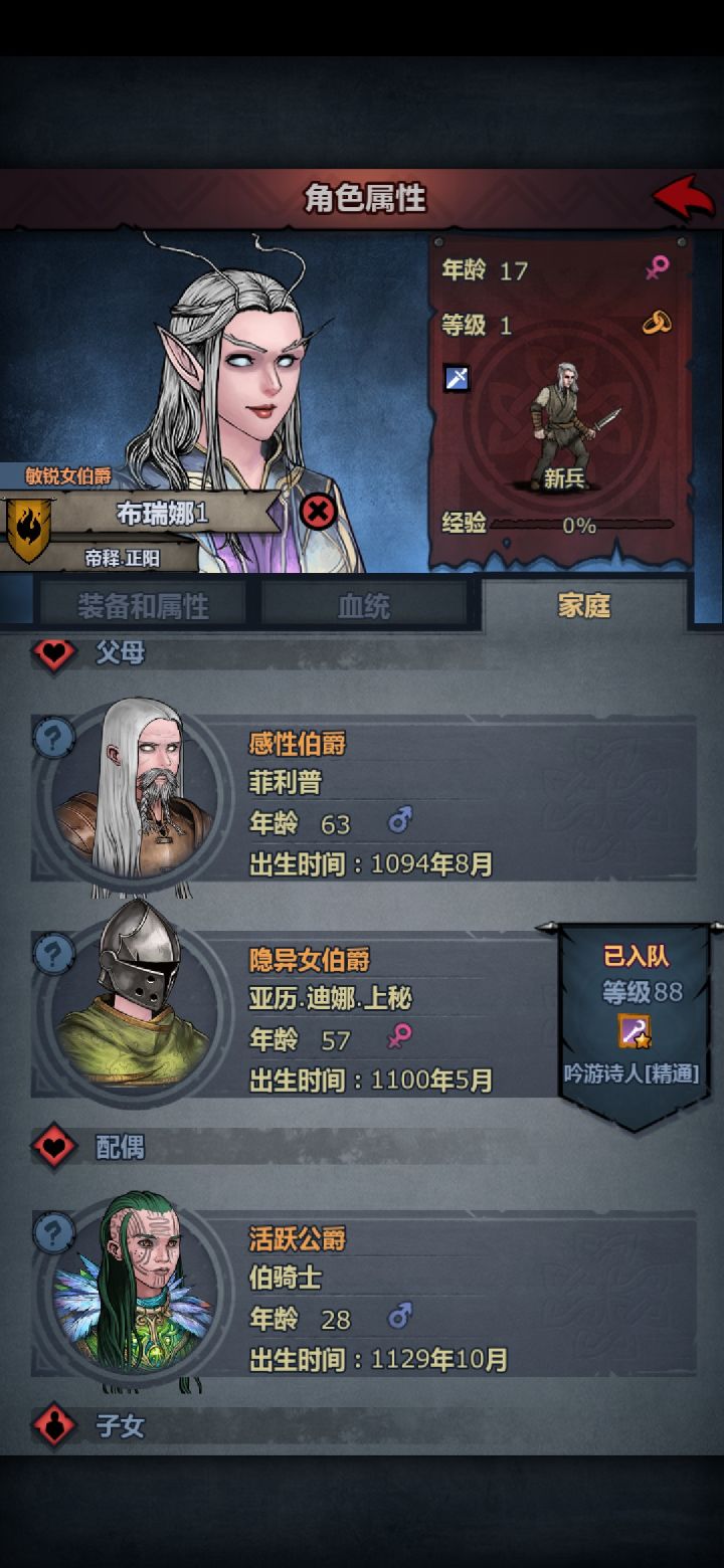爵位截图
