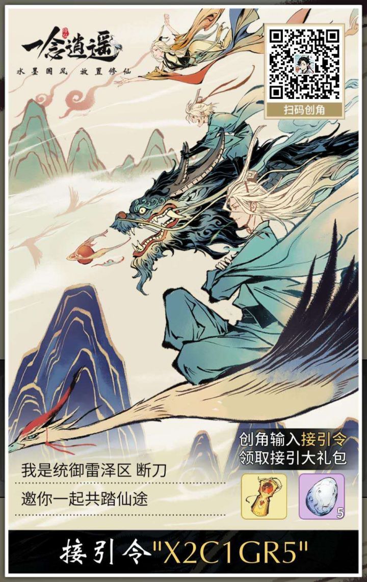 最新接引令截图