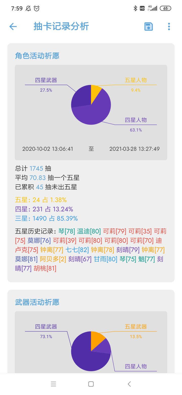不愧是我截图